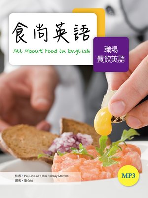 cover image of 食尚英語